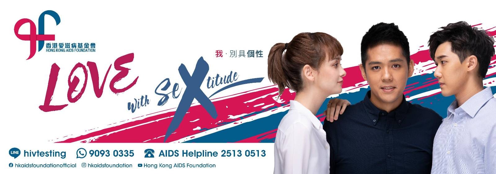 Hong Kong AIDS Foundation Love With Sextitude