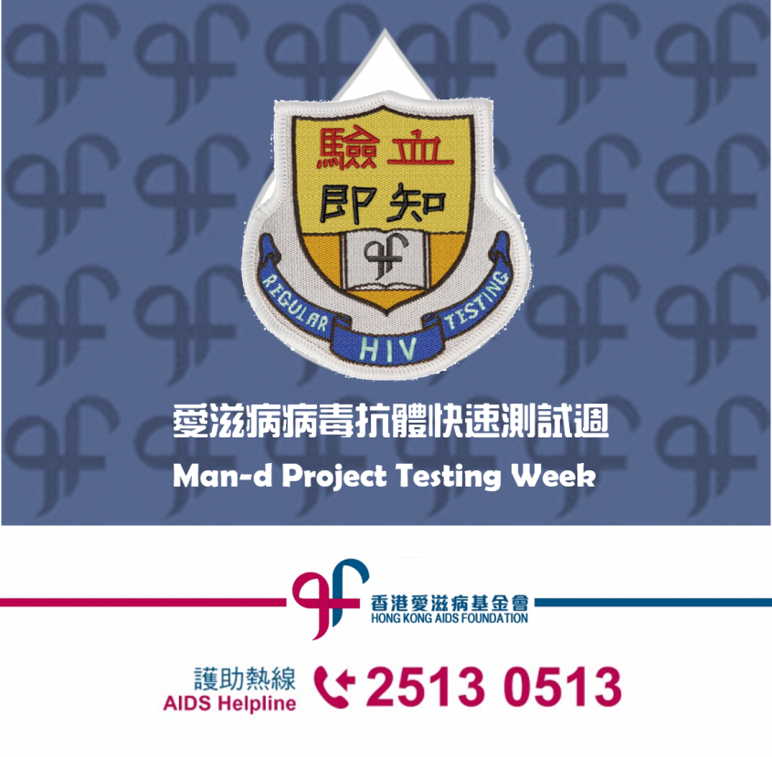 Man-d Project Rapid HIV Antibody Testing Week