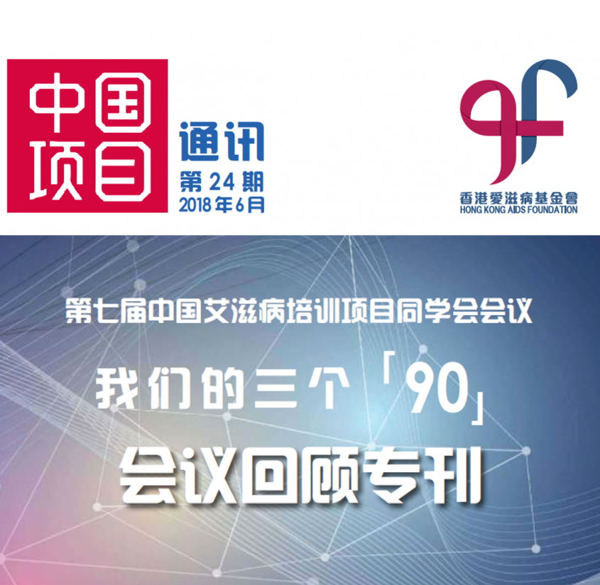 China Project Newsletter - 24th Edition