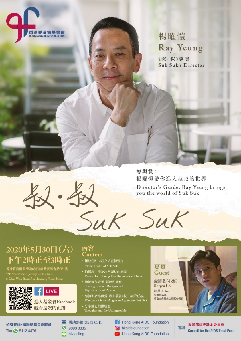 Suk Suk Director’s Guide: Ray Yeung brings you the world of Suk Suk
