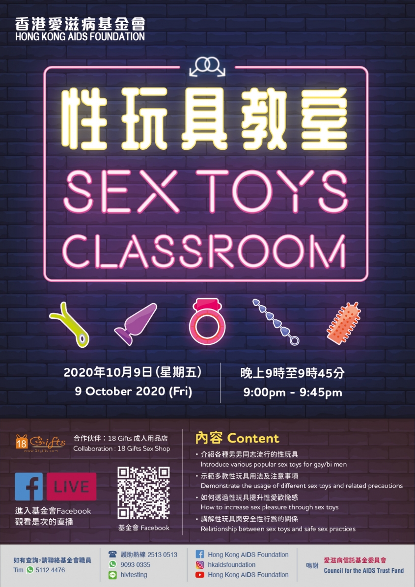 性玩具教室