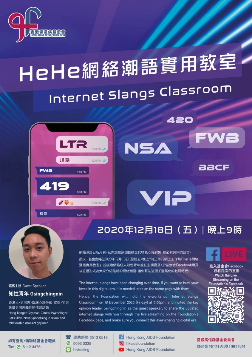HeHe网络潮语实用教室