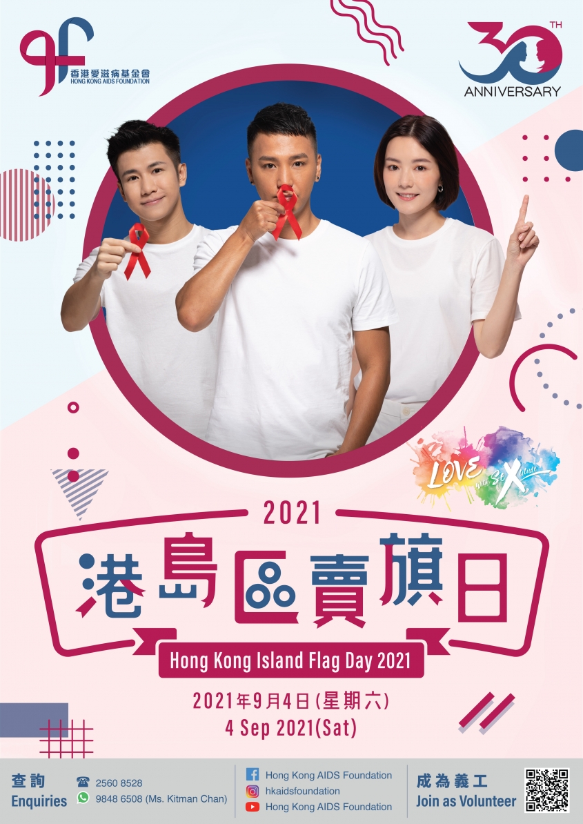 Hong Kong Island Flag Day 2021 Volunteer Recruitment