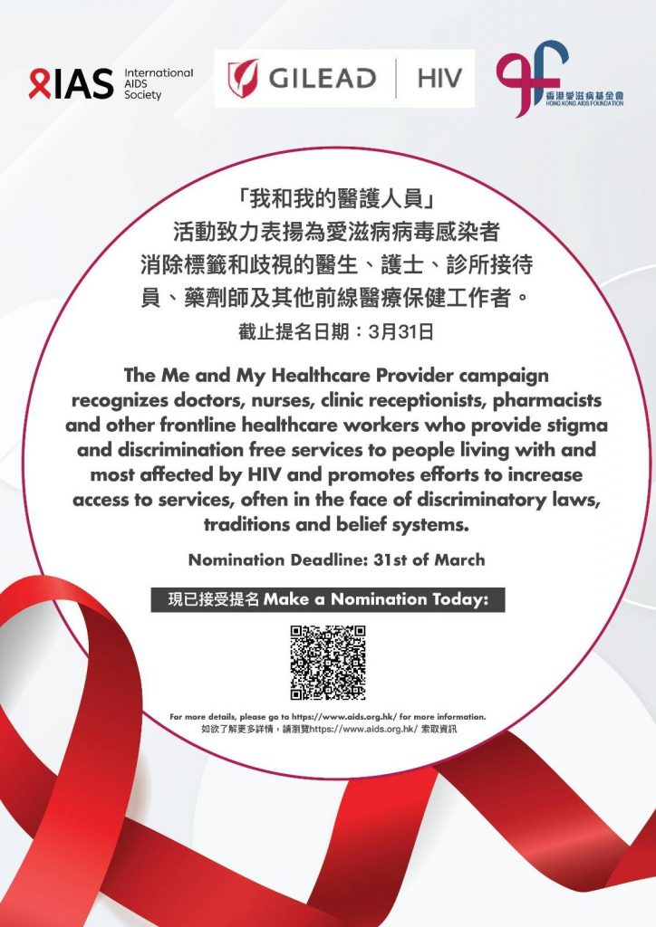 HIV_Nomination_Poster