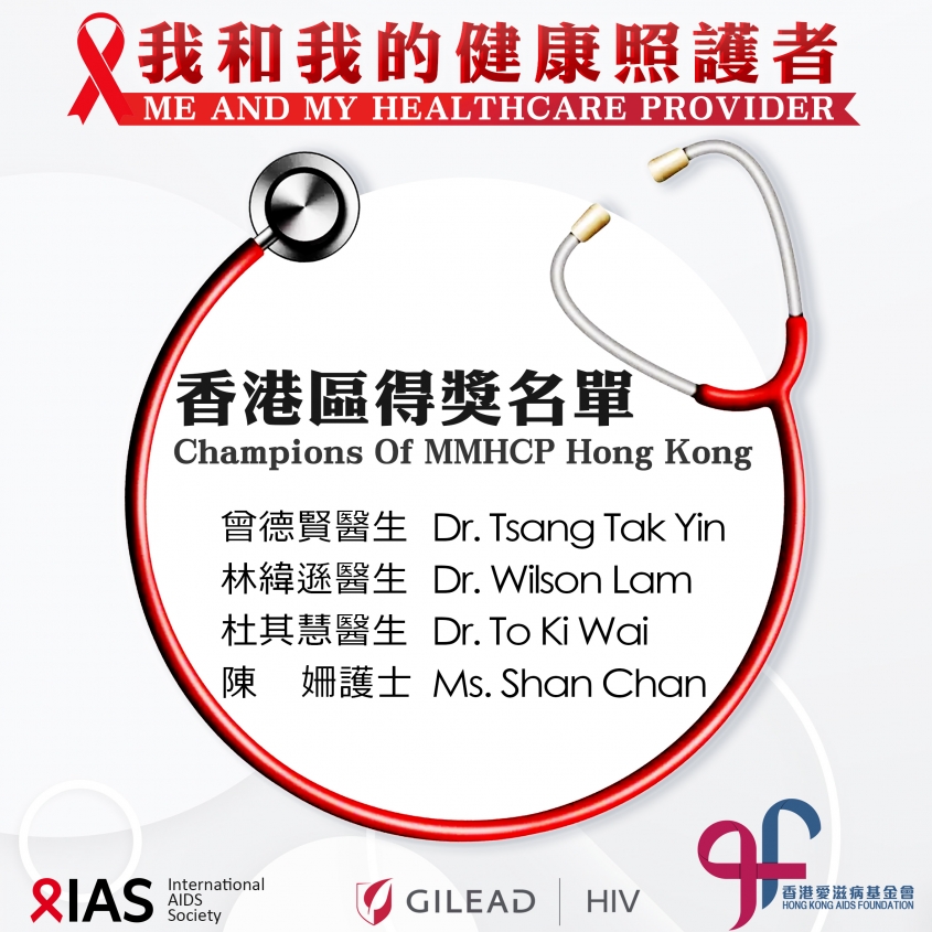 Gilead Sciences and IAS – The International AIDS Society – Honour Healthcare Providers globally who champion Stigma-free HIV services